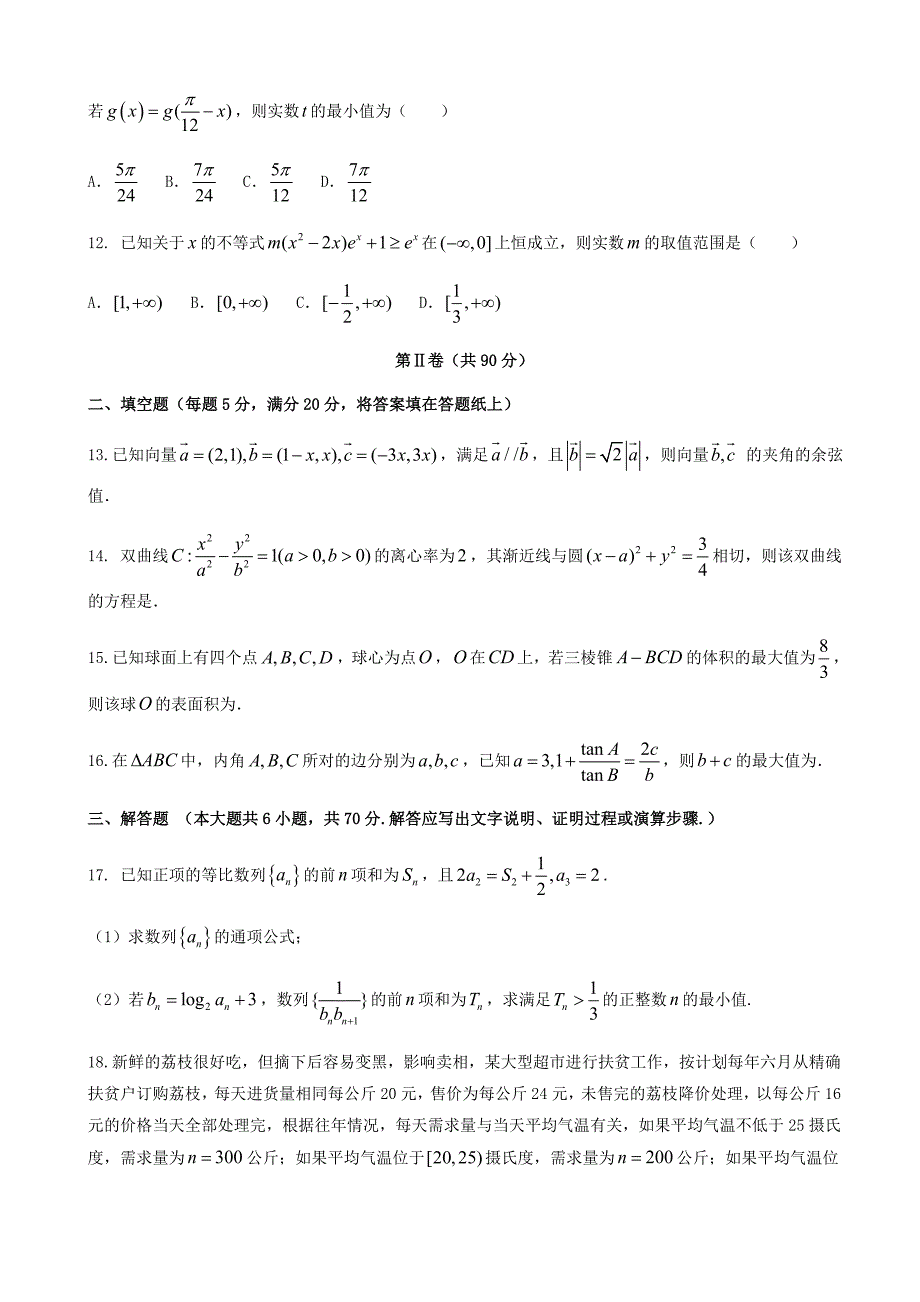 湖南省湘潭市2018届高考第三次模拟考试数学试题(文)有答案_第3页