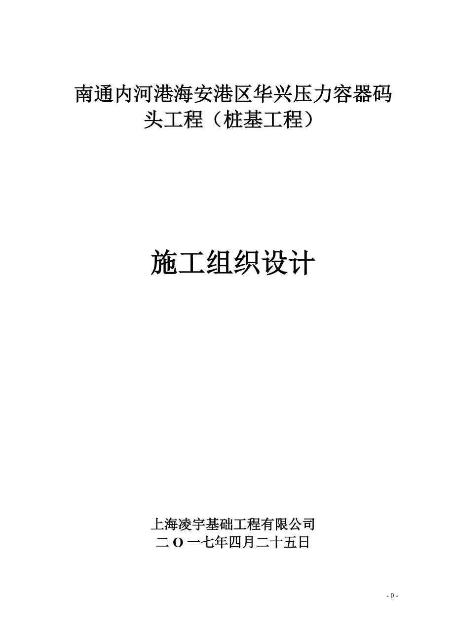 （建筑工程管理）原创PHC管桩,高压旋喷桩板桩施工组织设计_第1页