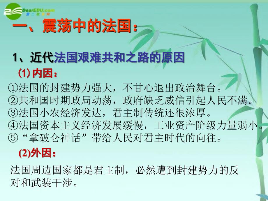 高中历史 专七3民主政治的扩展 人民必修1.ppt_第2页