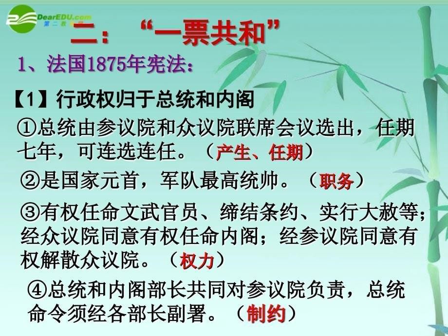 高中历史 专七3民主政治的扩展 人民必修1.ppt_第5页