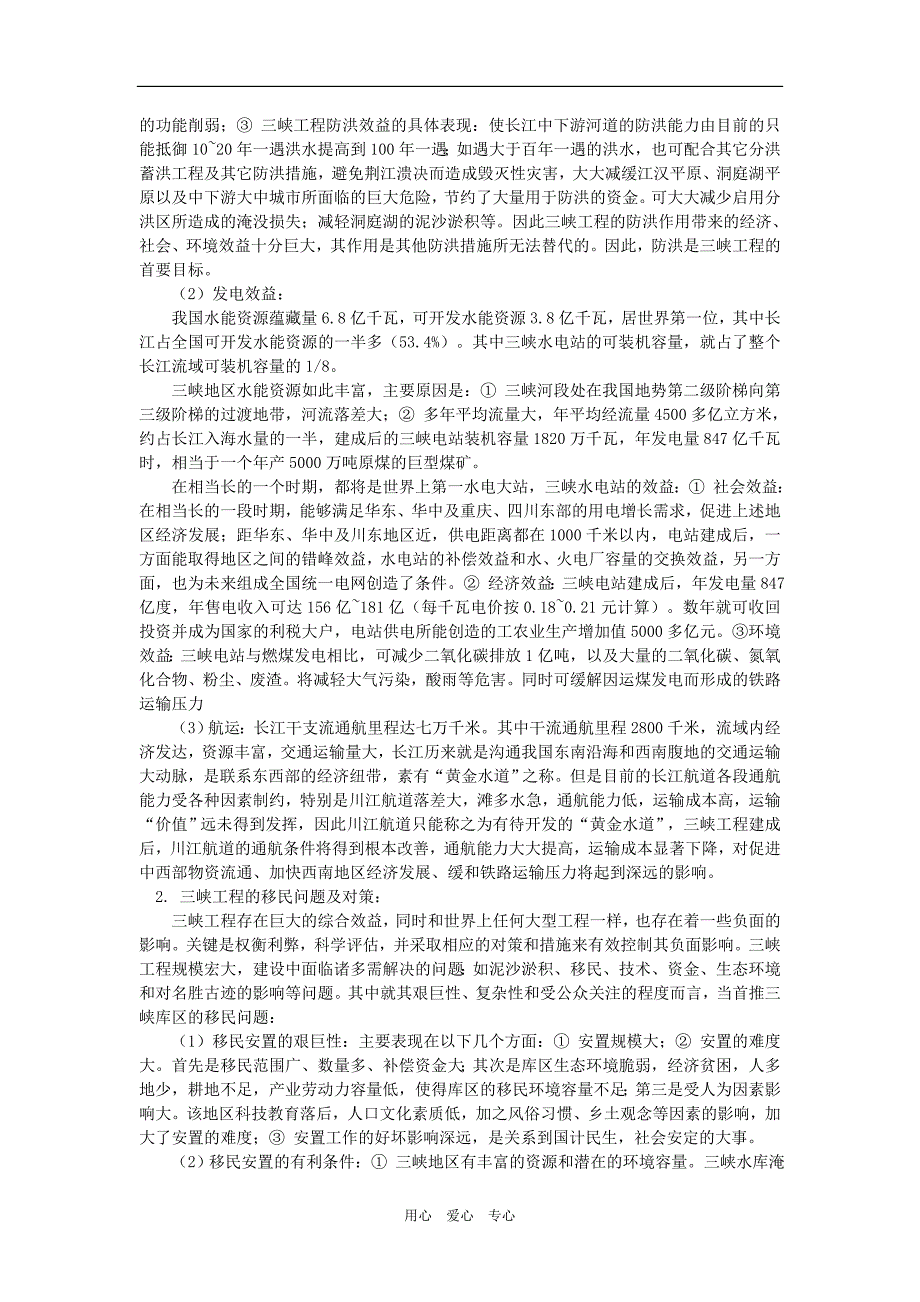 高三地理第五单元：河流的综合治理以长江三峡工程为例 2知识精讲.doc_第3页