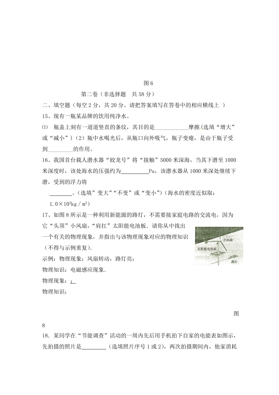 山东省阳信县第一实验学校2020届初中物理学业水平模拟考试试题7（无答案） 新人教版_第4页