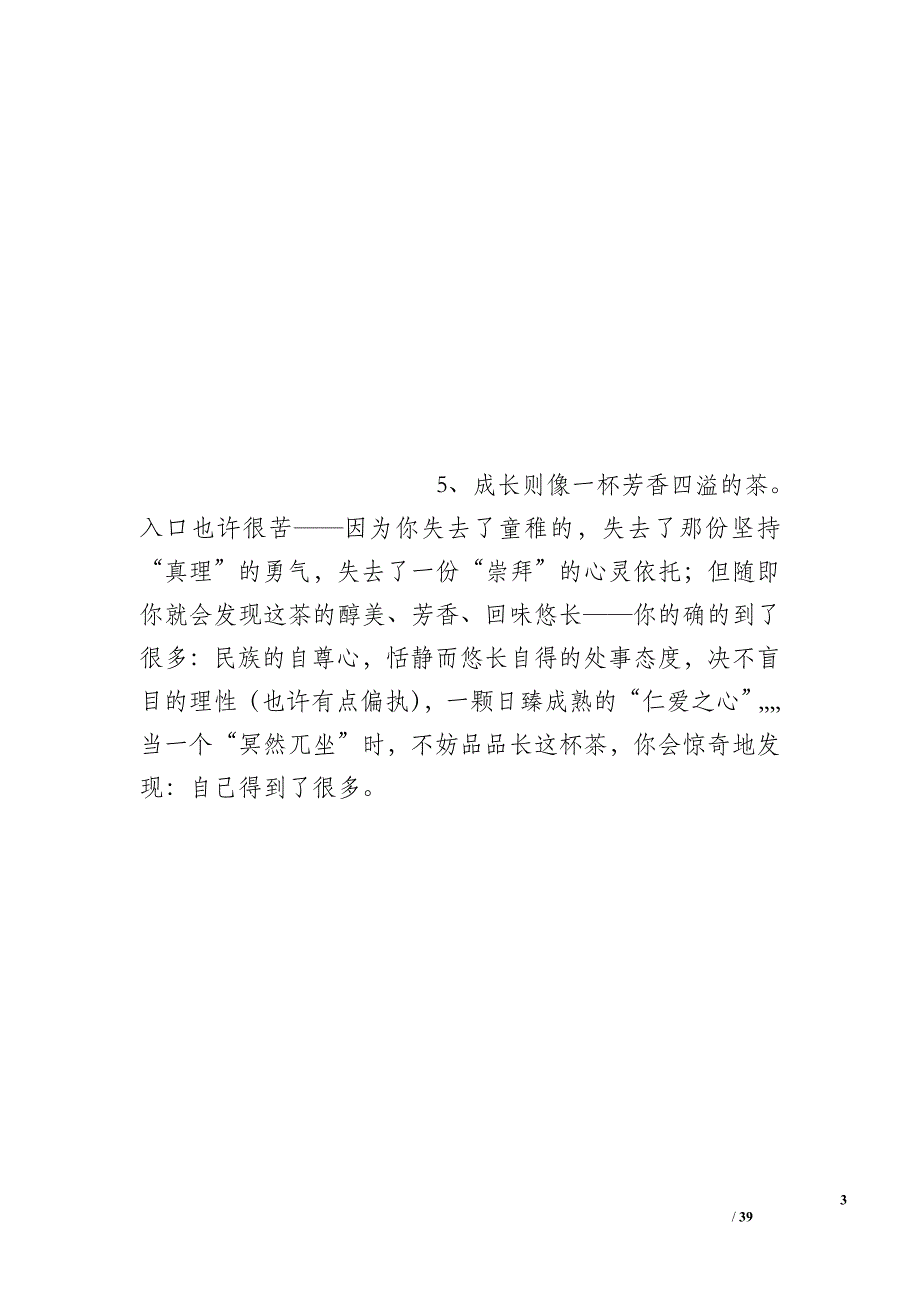 我生活的故事好词好句_第3页