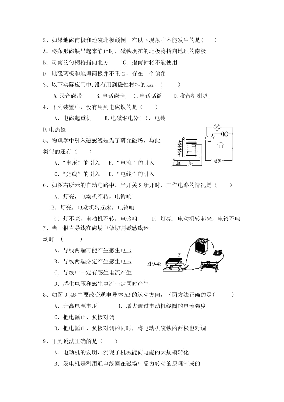 湖北省2020届九年级物理全册 20 电与磁复习学案（无答案）（新版）新人教版_第3页