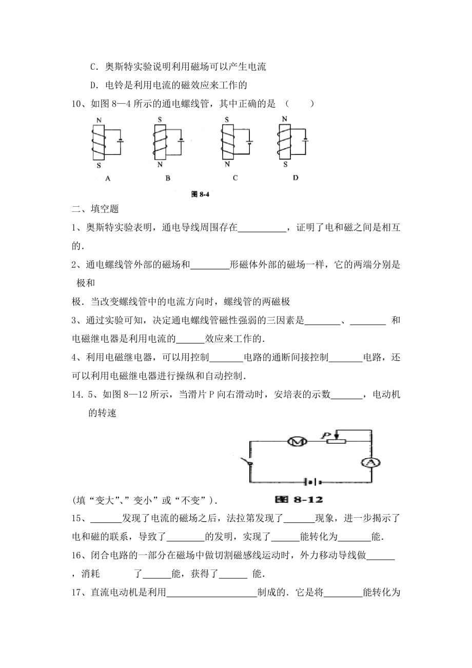 湖北省2020届九年级物理全册 20 电与磁复习学案（无答案）（新版）新人教版_第4页