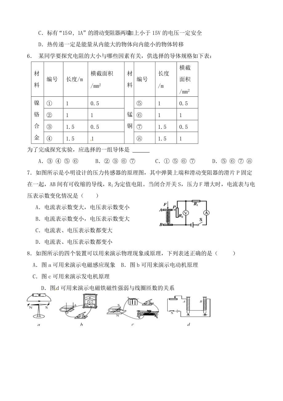 江苏省南京市溧水区第一初级中学九年级物理上学期期末综合练习五（无答案） 苏科版_第2页