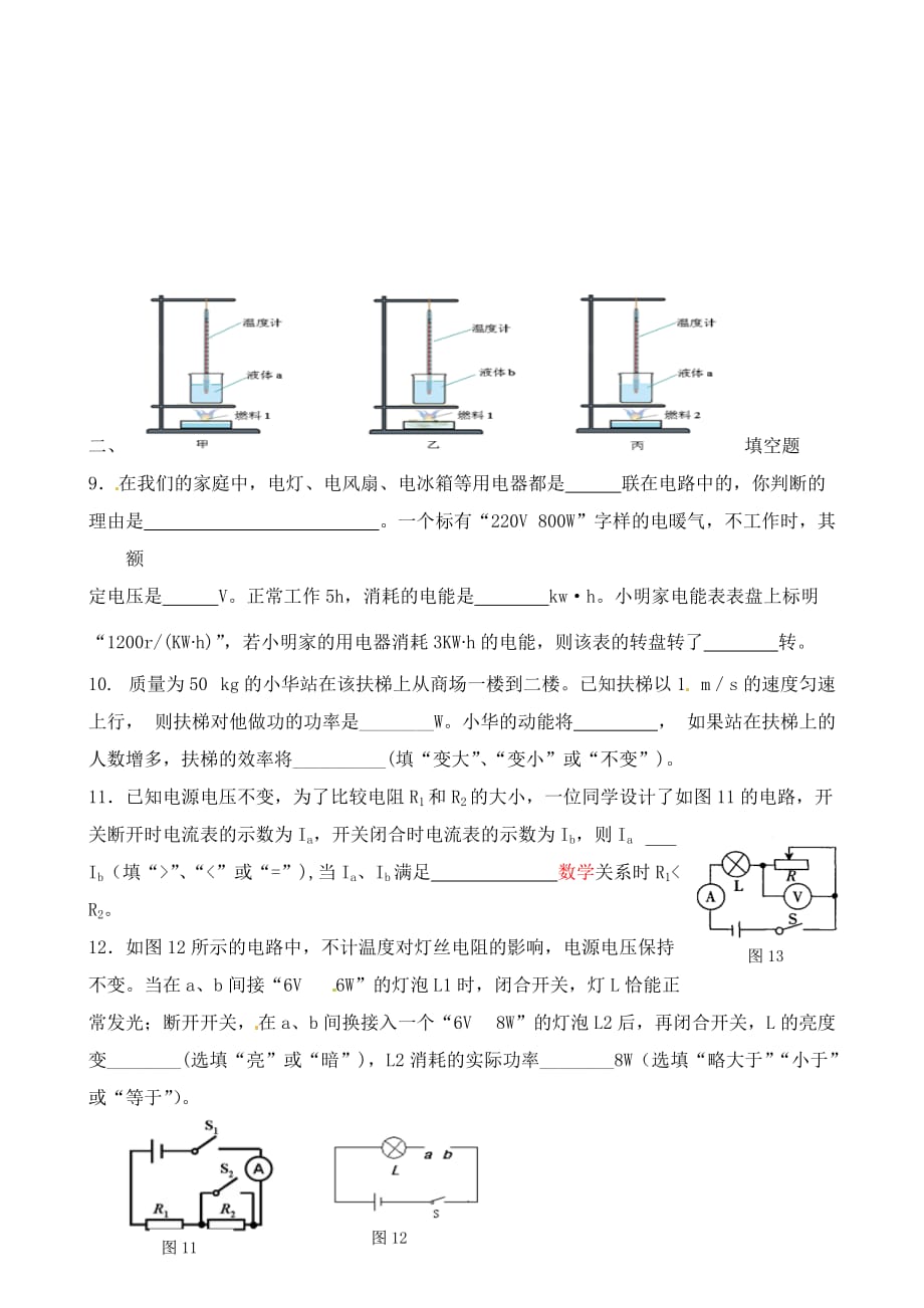 江苏省南京市溧水区第一初级中学九年级物理上学期期末综合练习五（无答案） 苏科版_第3页