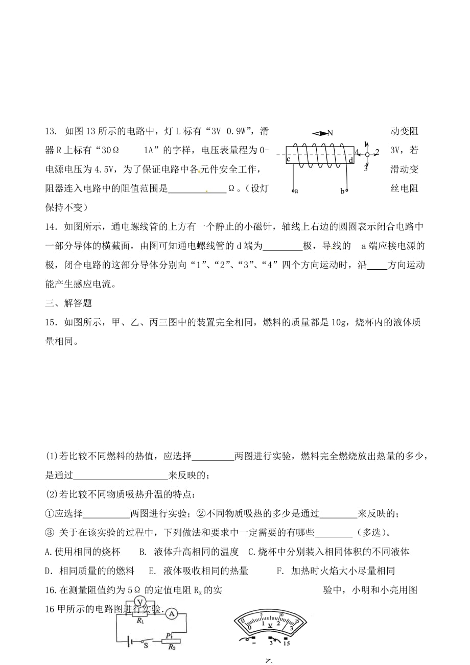 江苏省南京市溧水区第一初级中学九年级物理上学期期末综合练习五（无答案） 苏科版_第4页