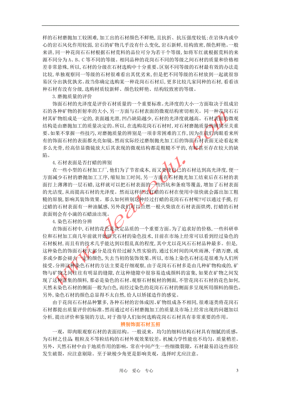 高中地理第二章第一节地壳的物质组成和物质循环素材2湘教必修1.doc_第3页