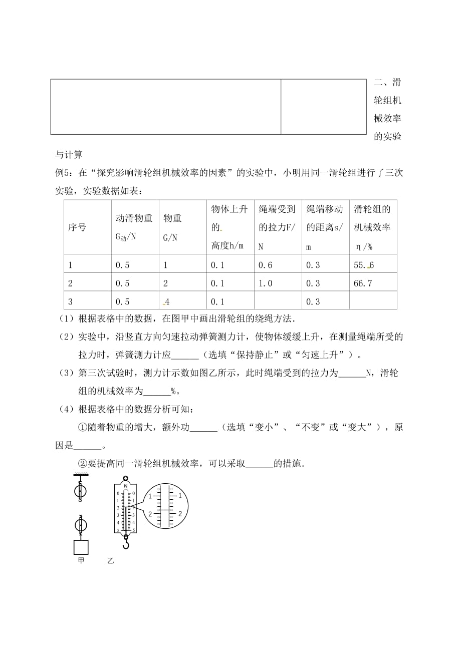 江苏省镇江市句容市后白镇2020届中考物理一轮复习 2.7 简单机械中功、功率、效率计算学案（无答案）_第3页