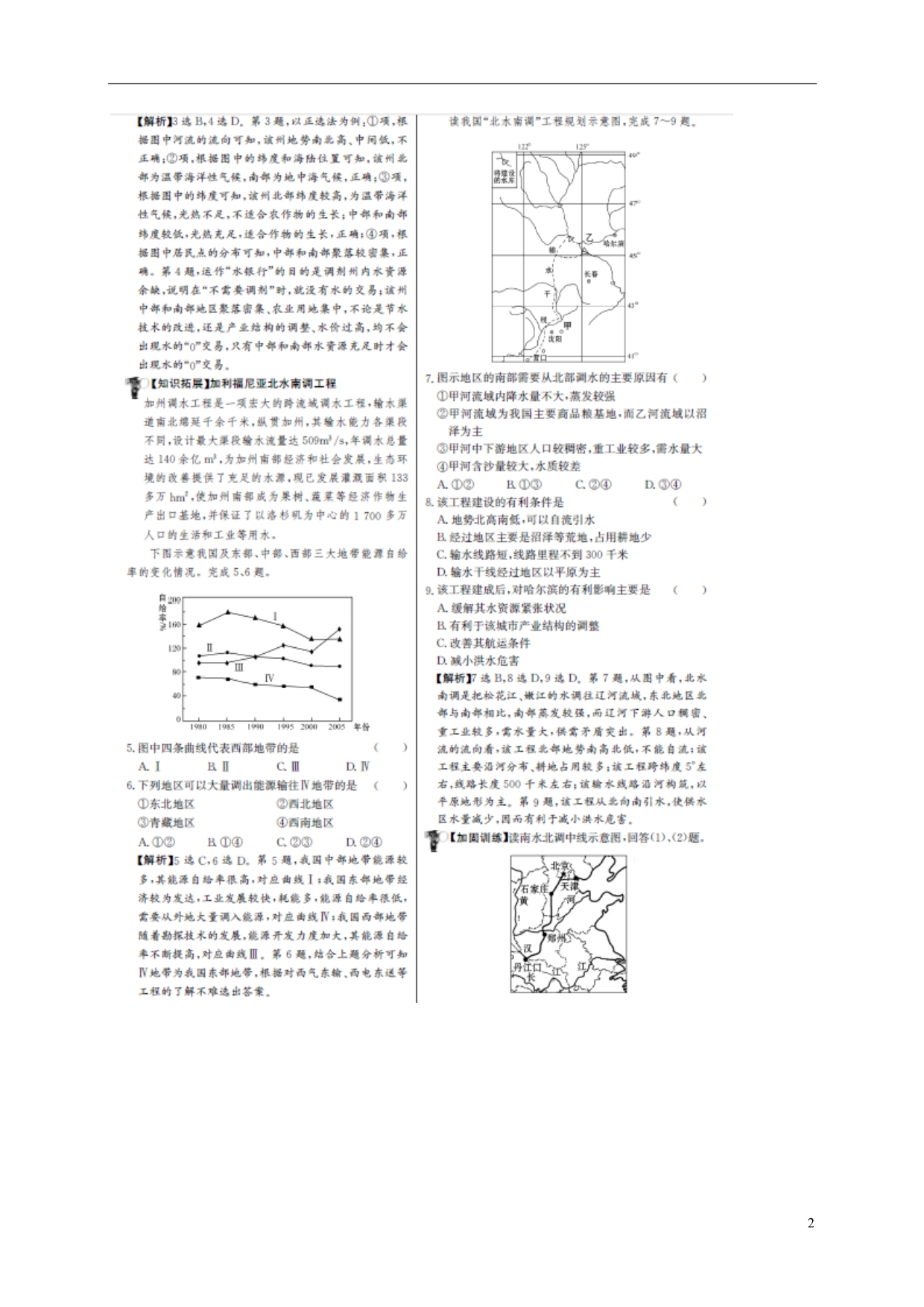 高考地理一轮复习单元评估检测三十四资源的跨区域调配 2.doc_第2页