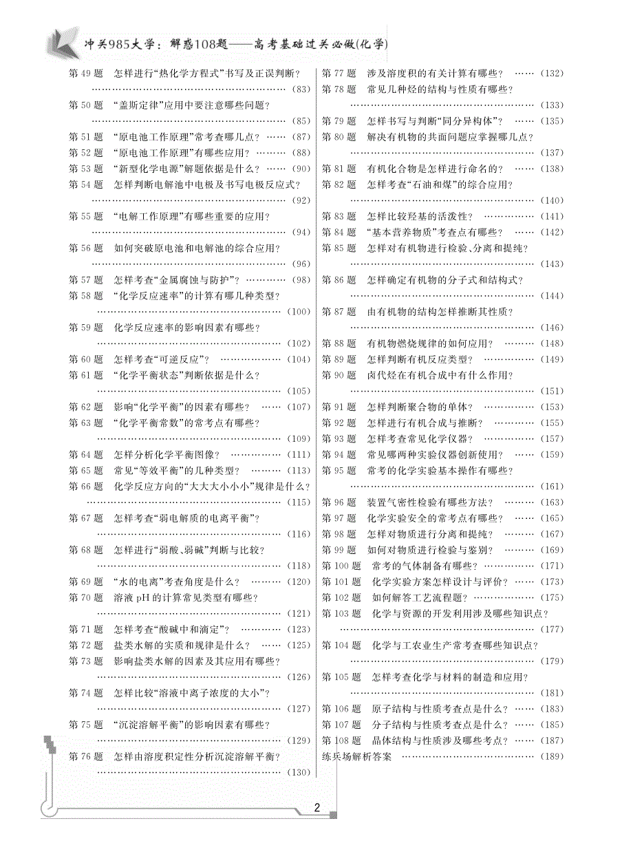 高考化学解惑108题化学试读pdf.pdf_第3页