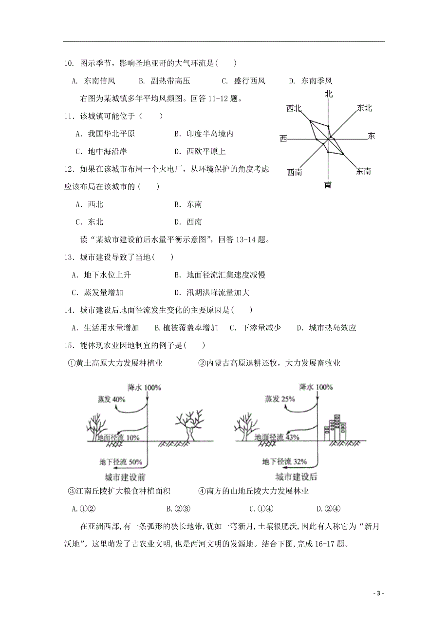 河北高二地理第二次月考.doc_第3页