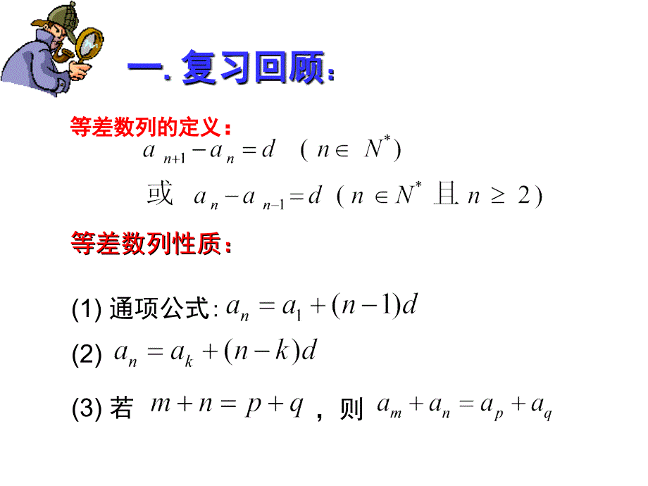 高中数学：2.2.3等差数列前n项和第一课时苏教必修5.ppt_第1页