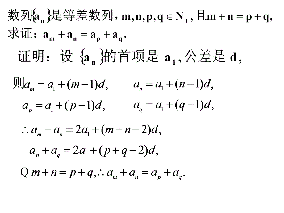 高中数学：2.2.3等差数列前n项和第一课时苏教必修5.ppt_第2页