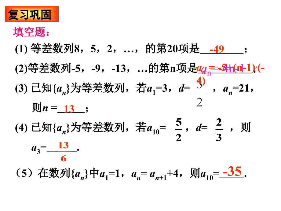 高中数学：2.2.3等差数列前n项和第一课时苏教必修5.ppt_第3页