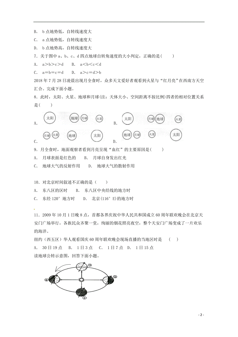 河北辛集第一中学高一地理半月考441446 1.doc_第2页