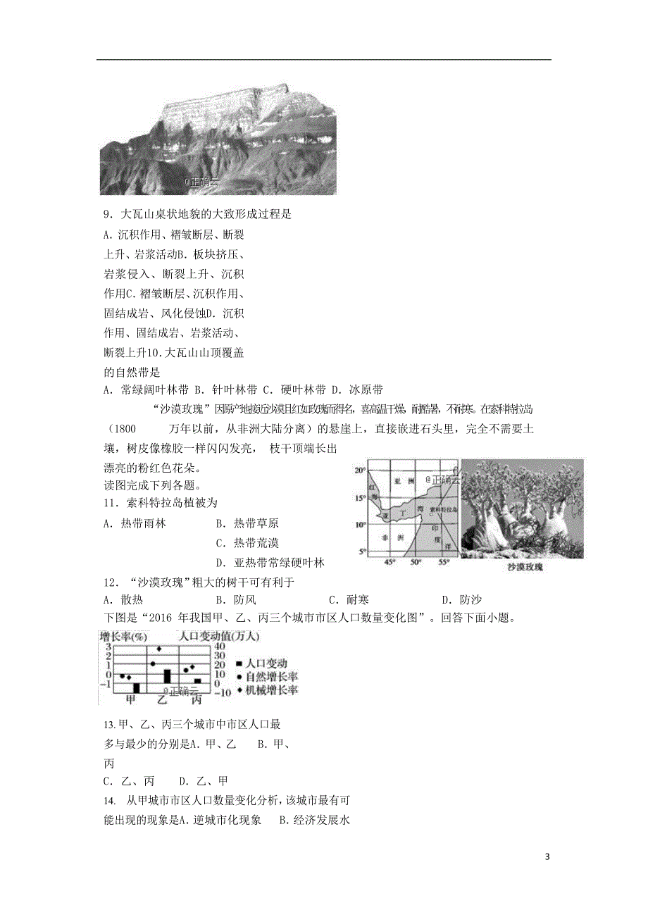 江西宜春2020高三地理第一次阶段性检测 1.doc_第3页