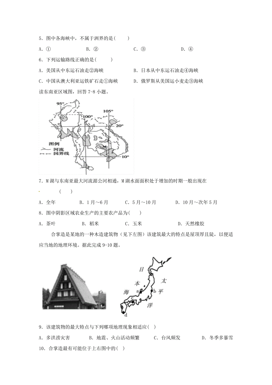 江西高安中学2020高二地理期末考试 1.doc_第2页