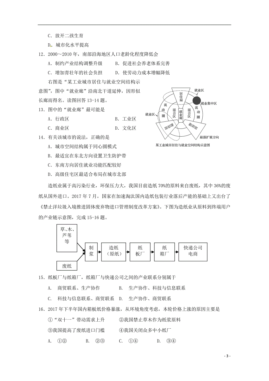 湖南张家界高一地理期末考试A卷 1.doc_第3页