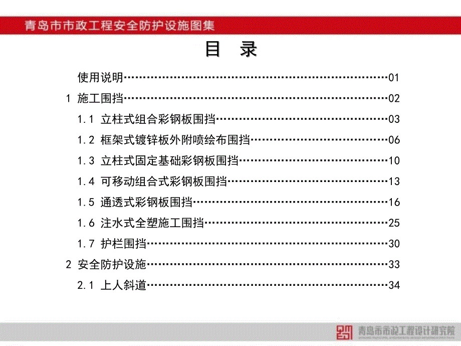 市政工程安全防护设施图集_第2页