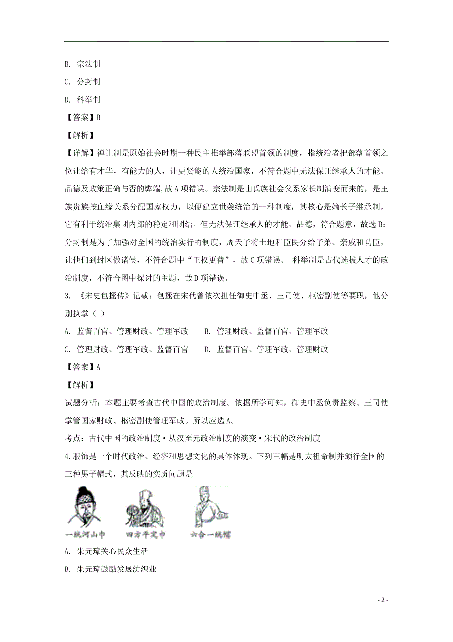 黑龙江省鸡西市第十九中学2018_2019学年高一历史上学期期中试题（含解析） (1).doc_第2页