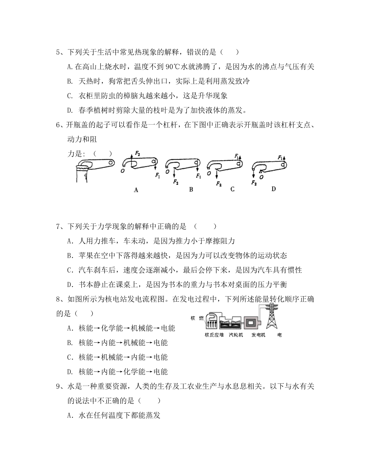 江苏省无锡市2020年中考物理三模试卷 苏教版_第2页