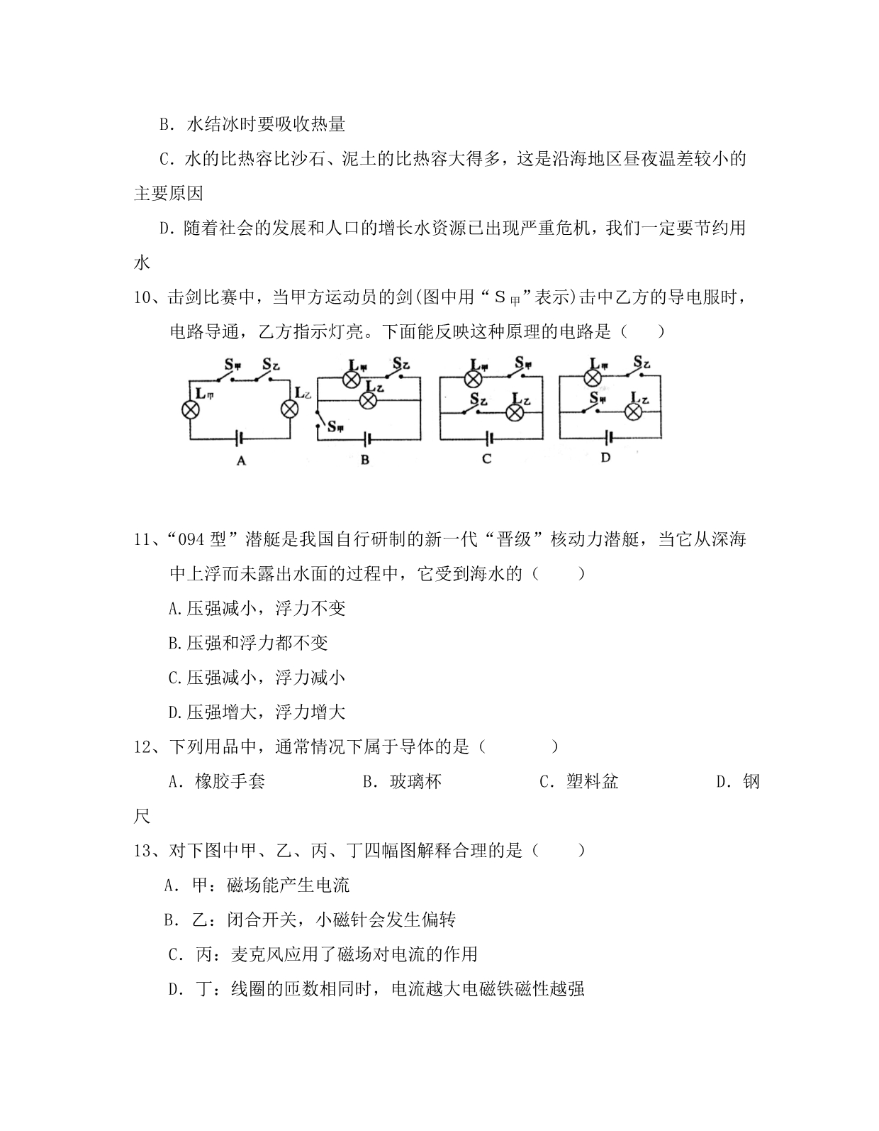 江苏省无锡市2020年中考物理三模试卷 苏教版_第3页