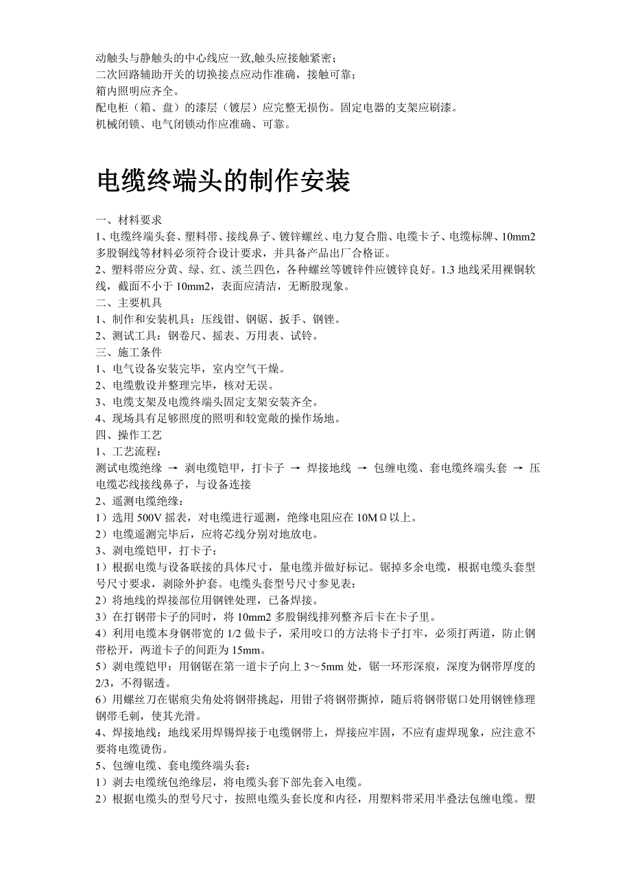 （建筑工程管理）路灯照明施工方案_第3页