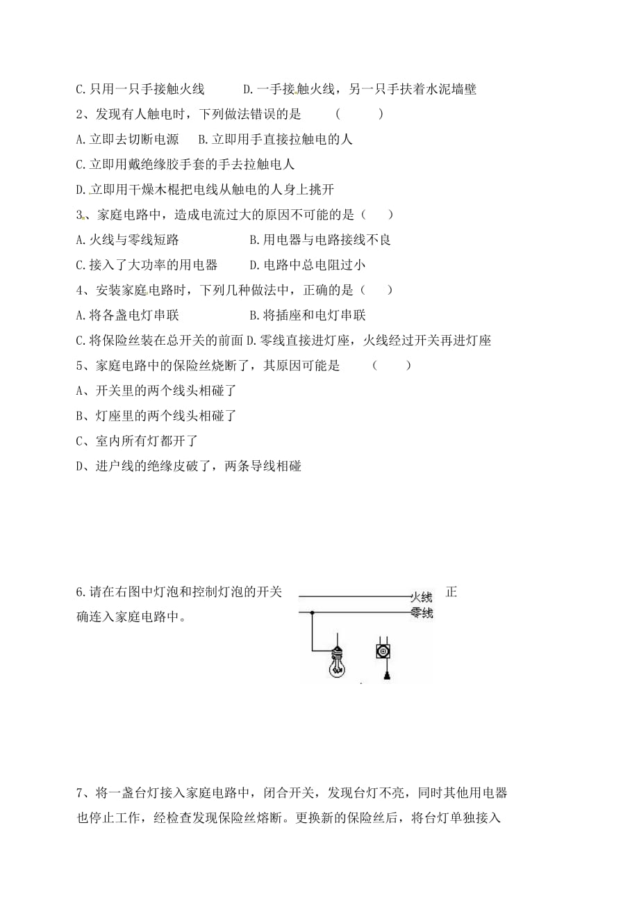 江苏省南通市通州区九年级物理下册15.4家庭安全用电教学案无答案新版苏科_第3页