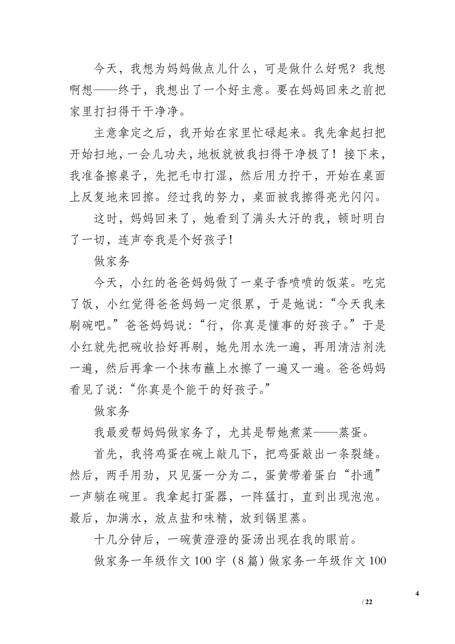 帮家长做家务事的一年级演讲稿50字_第4页