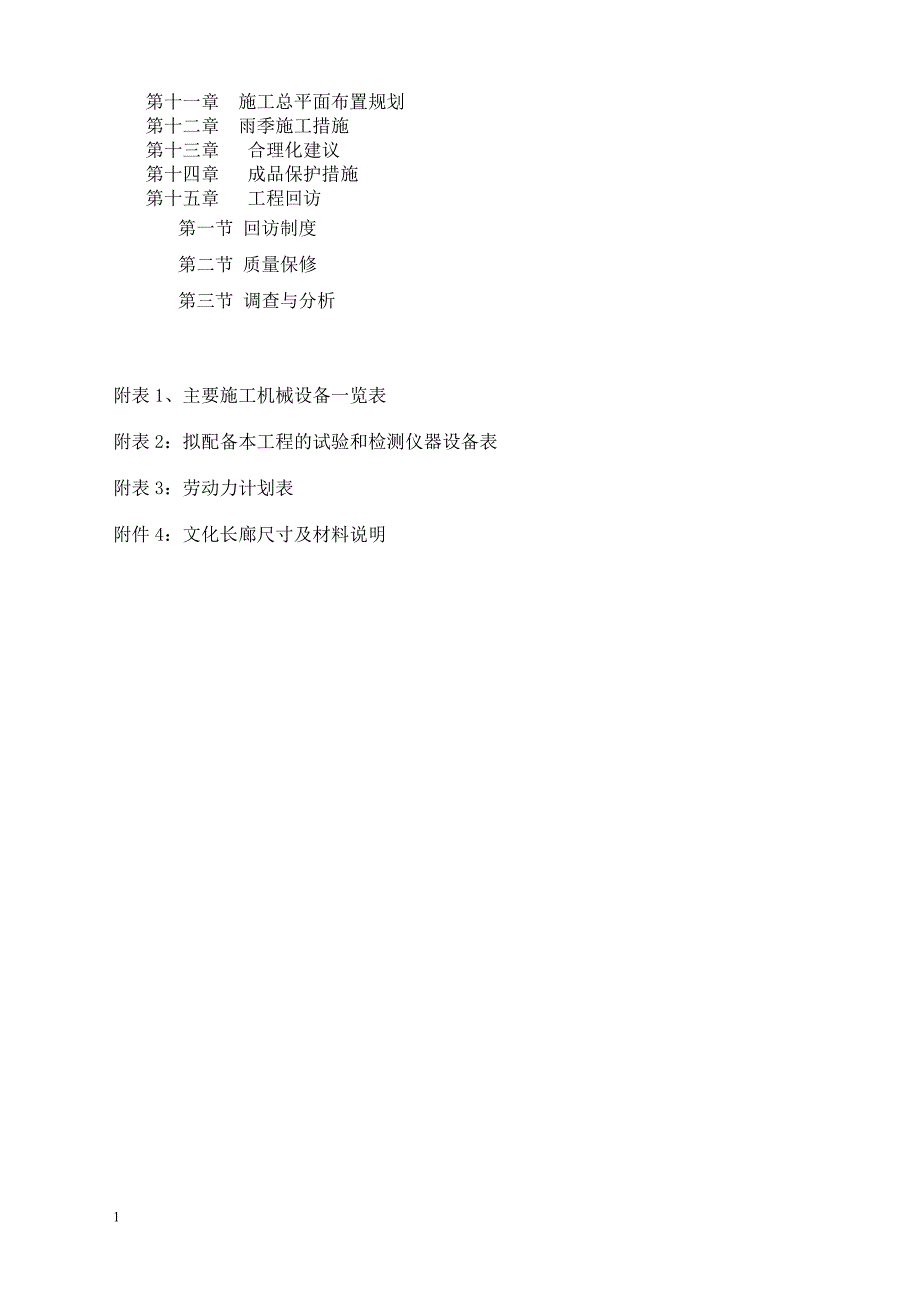 新河县艺馨斋美术装饰社文化长廊工程施工组织设计文章培训讲学_第3页