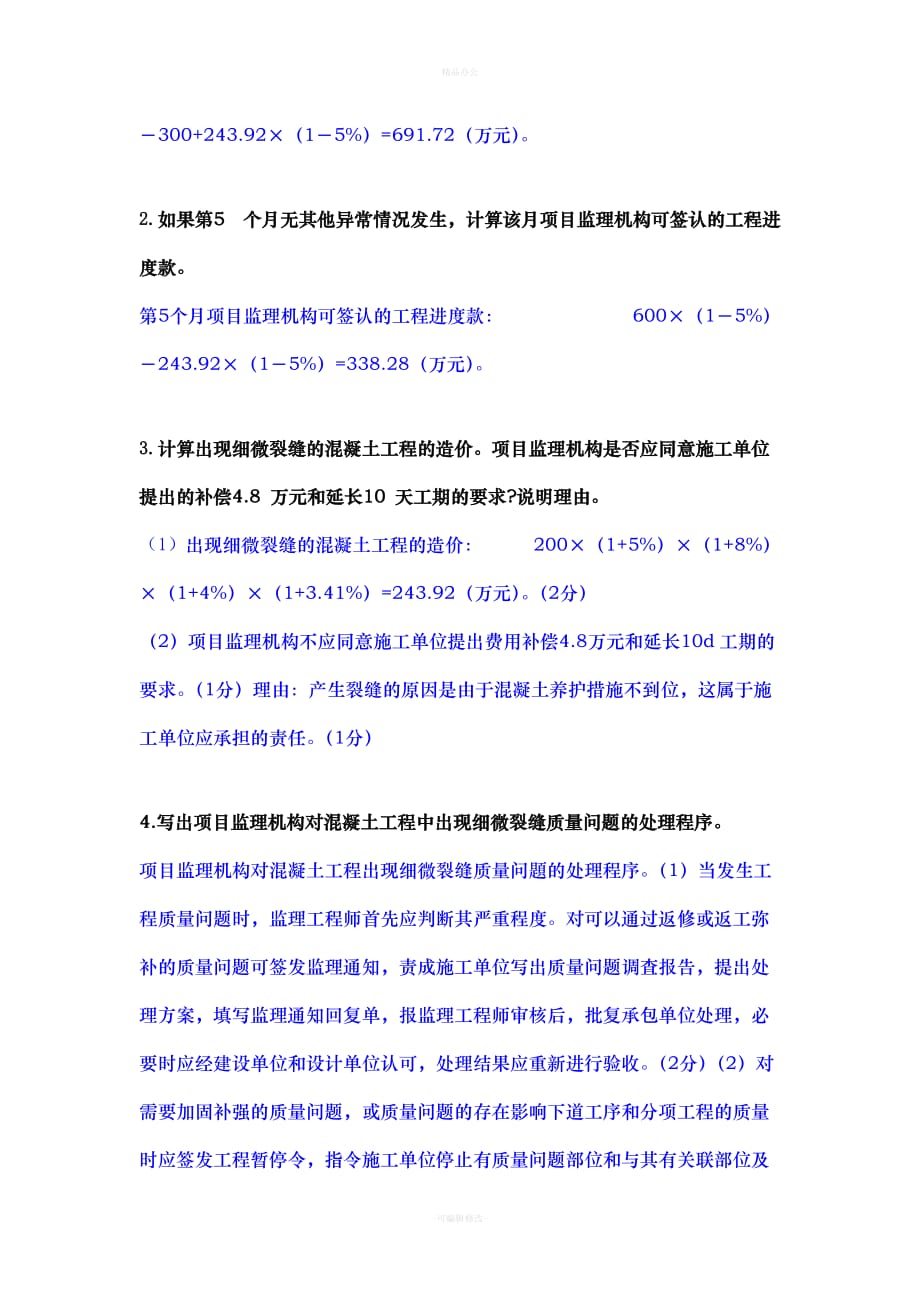 招投标与合同管理——案例分析（律师整理版）_第4页