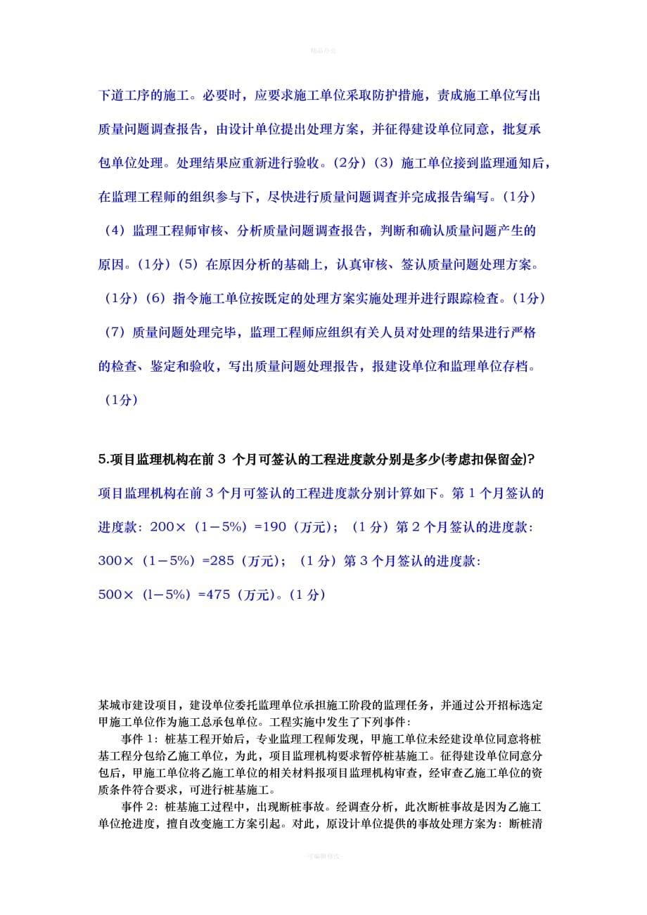 招投标与合同管理——案例分析（律师整理版）_第5页