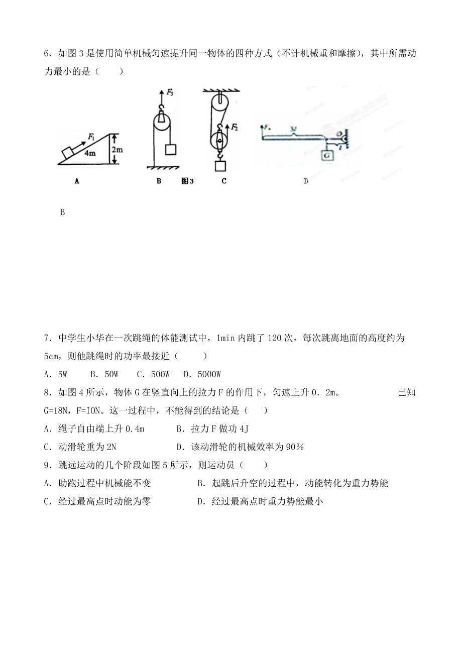 江苏省盐都县郭猛中学2020届九年级物理上学期第一次质量检测试题（无答案）_第2页