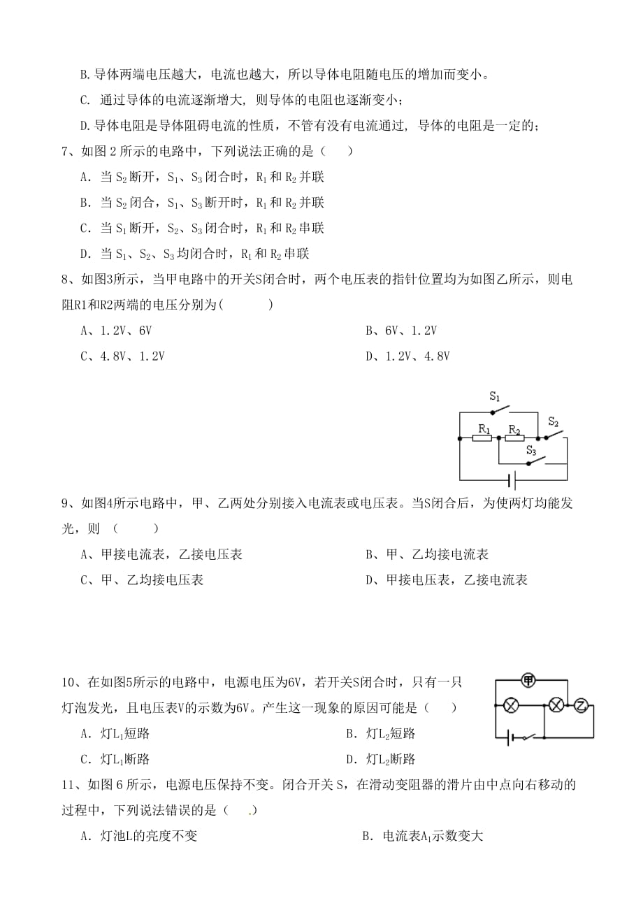 重庆市合川区古楼中学2020学年九年级物理上学期第二次月考试题（无答案）_第2页