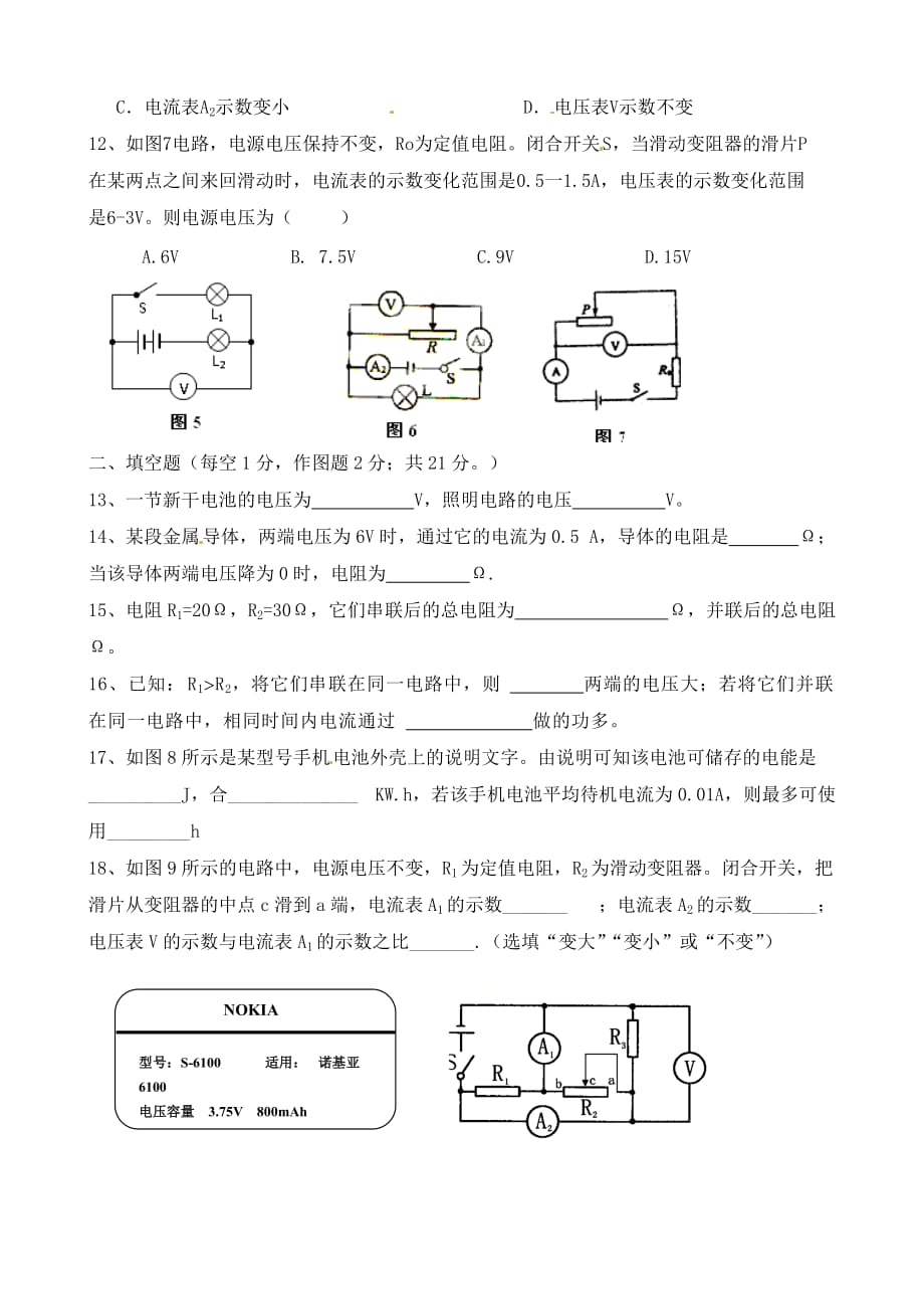 重庆市合川区古楼中学2020学年九年级物理上学期第二次月考试题（无答案）_第3页