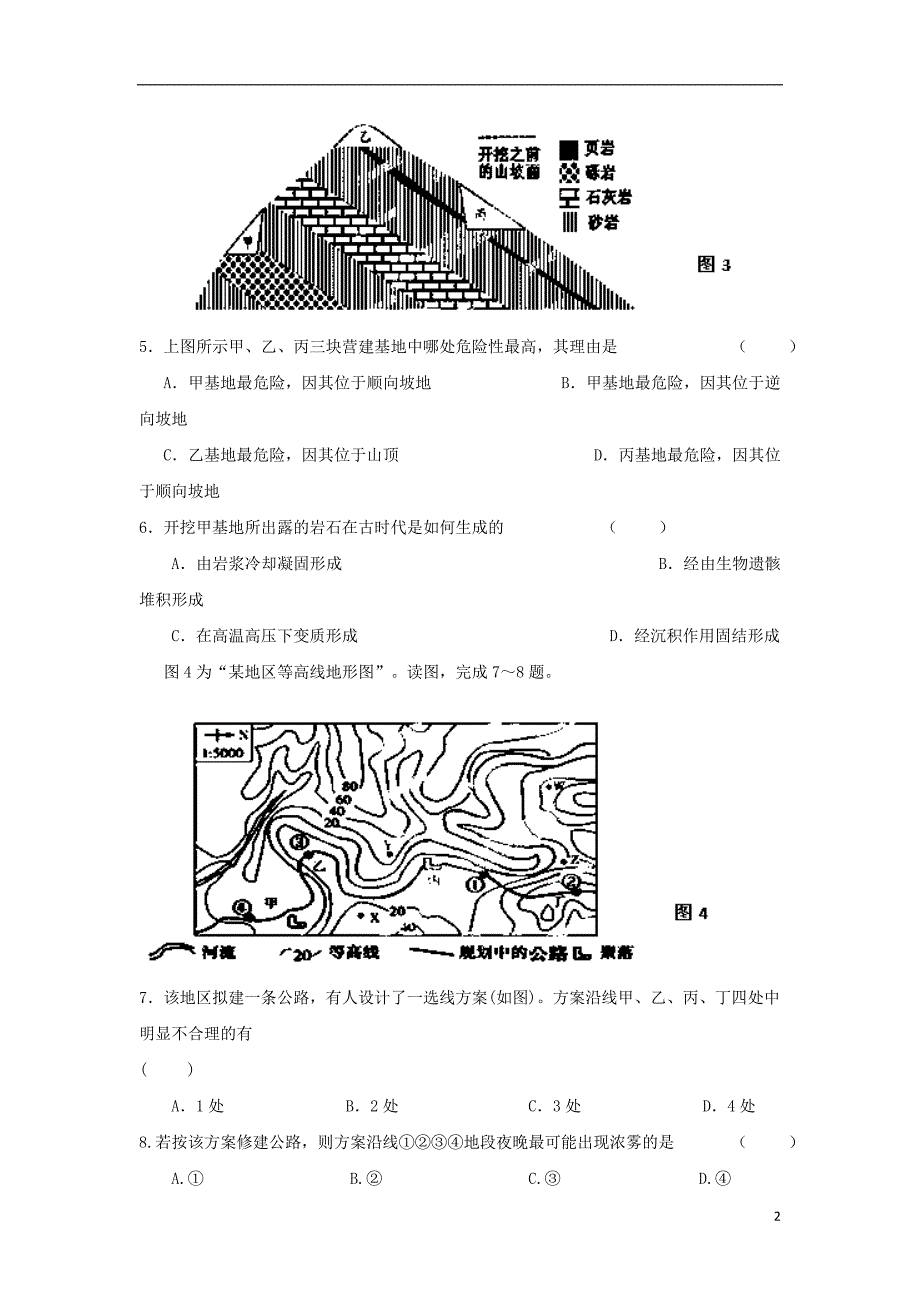 浙江高三地理期中湘教.doc_第2页