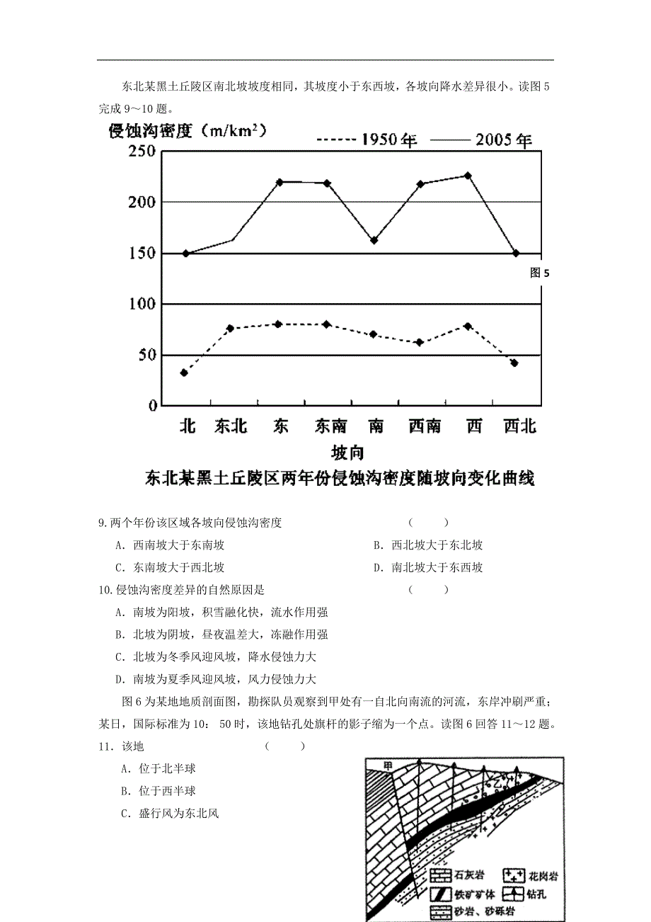 浙江高三地理期中湘教.doc_第3页