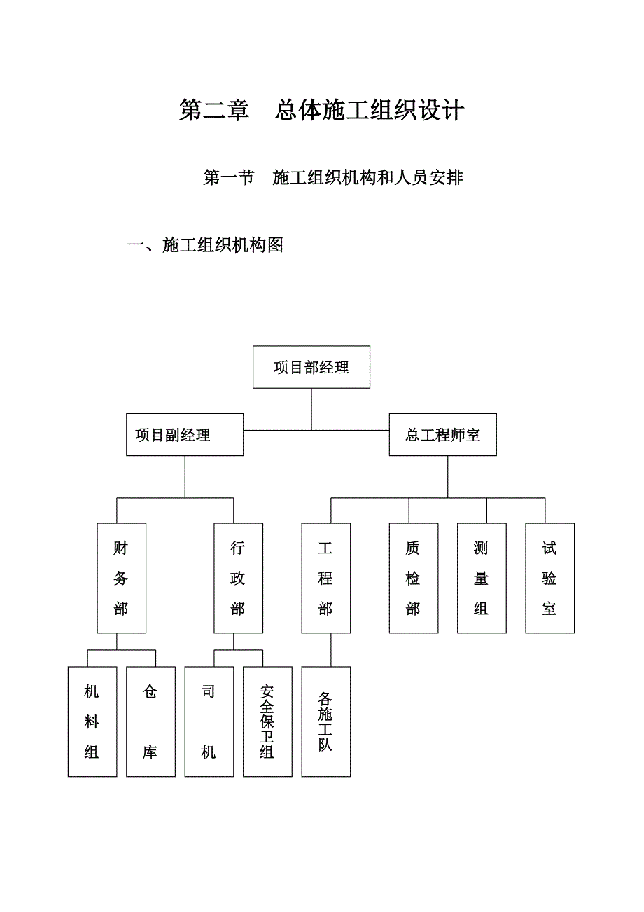 （建筑工程管理）黄石东江大桥施工组织设计_第2页