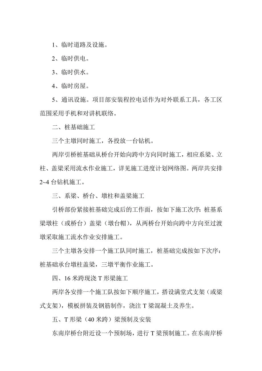 （建筑工程管理）黄石东江大桥施工组织设计_第4页