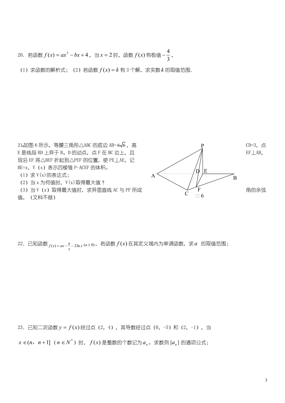 2009聿怀中学选修2-2导数及其应用综合练习_第3页