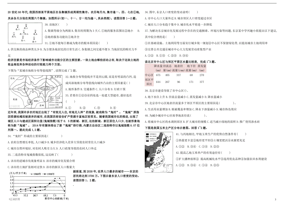 河南高一地理第一次月考 1.doc_第3页