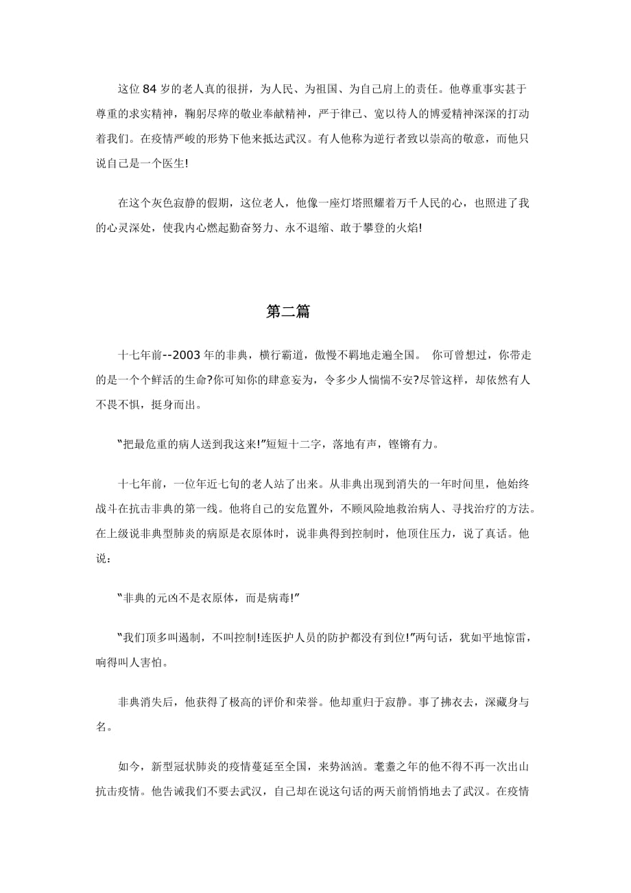 学习钟南山抗击疫情事迹精选3篇_第2页