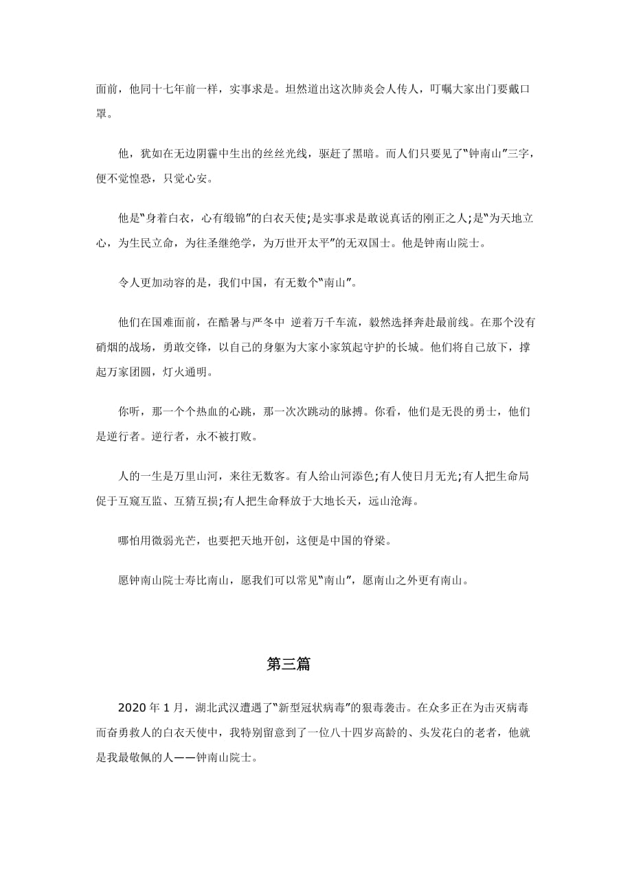 学习钟南山抗击疫情事迹精选3篇_第3页