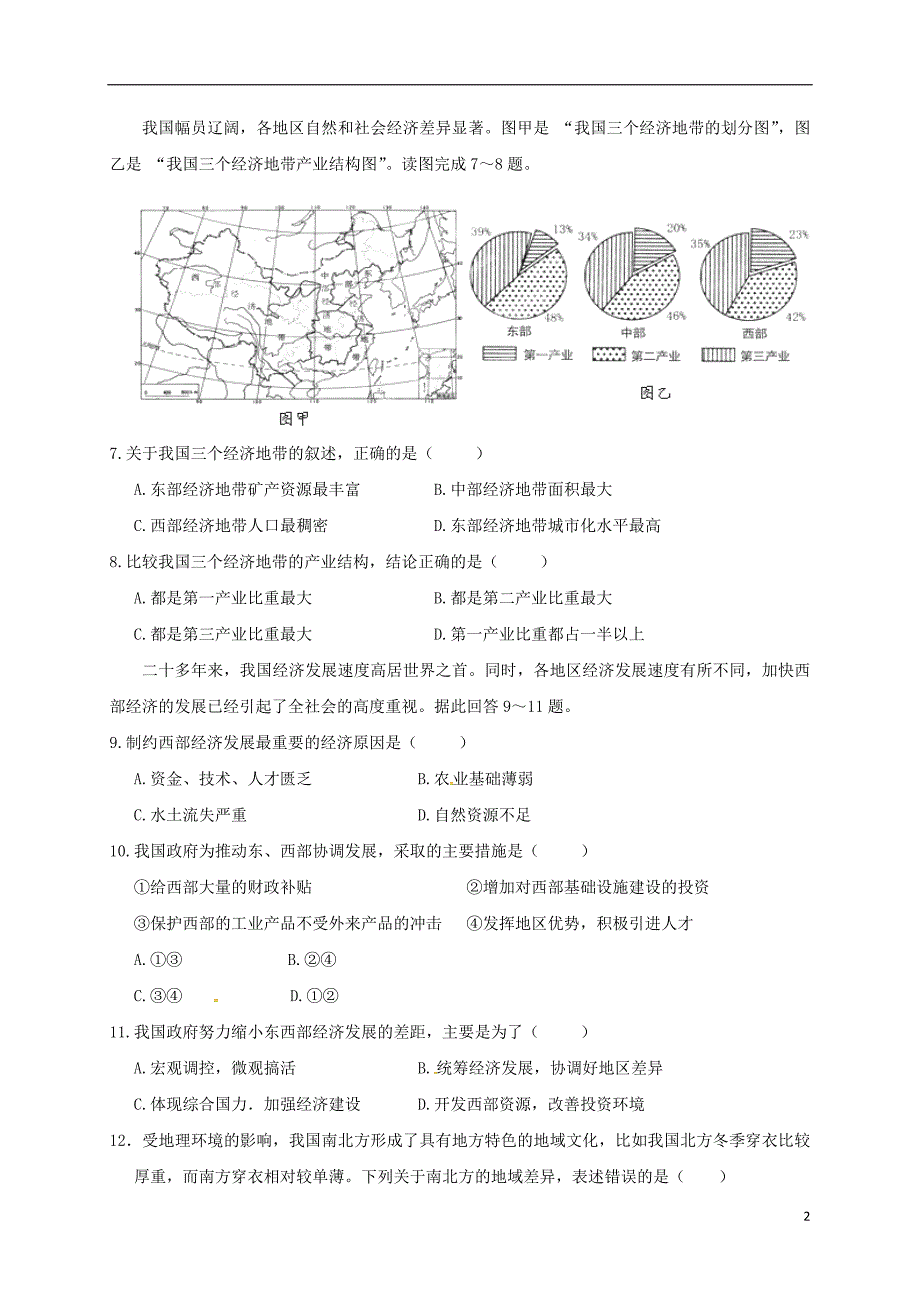 陕西咸阳百灵中学高二地理期中.doc_第2页