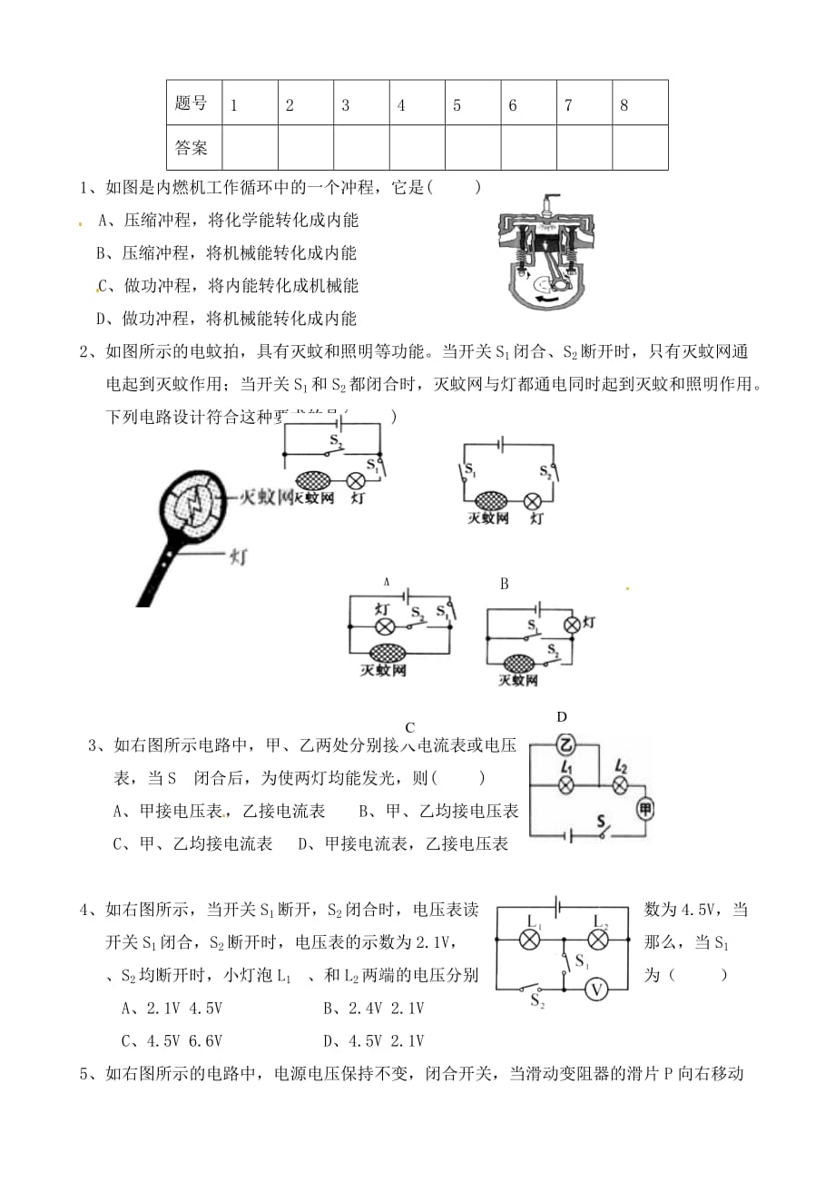 河南省上蔡县第一初级中学2020届九年级物理上学期期中试题（无答案） 新人教版_第2页