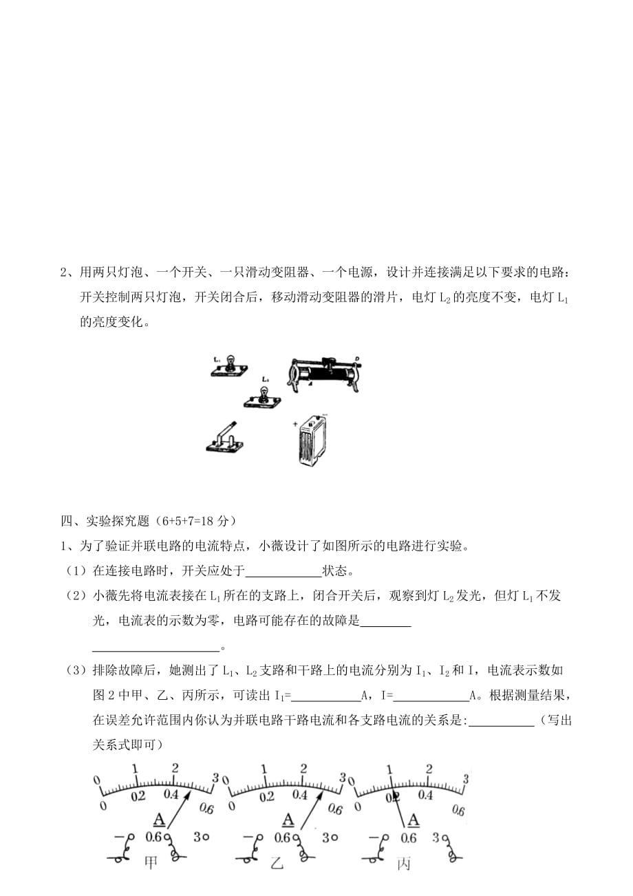 河南省上蔡县第一初级中学2020届九年级物理上学期期中试题（无答案） 新人教版_第4页