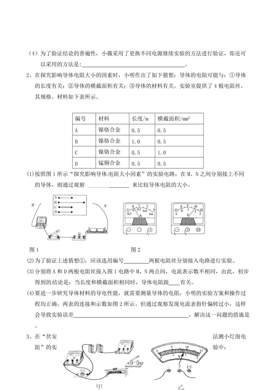 河南省上蔡县第一初级中学2020届九年级物理上学期期中试题（无答案） 新人教版_第5页