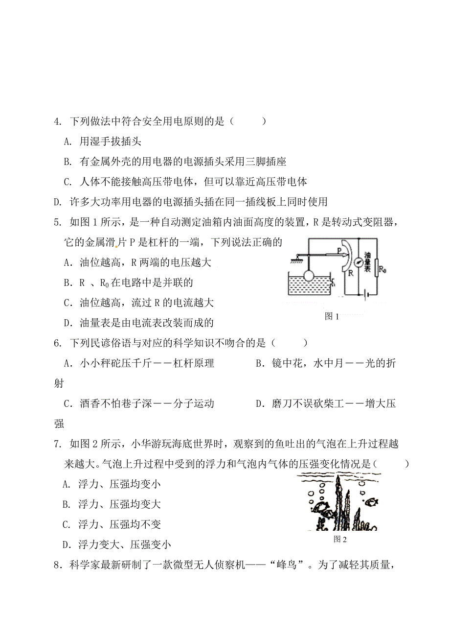 浙江省金华一中2020届九年级物理第一次学业水平模拟考试试题（无答案） 新人教版_第2页